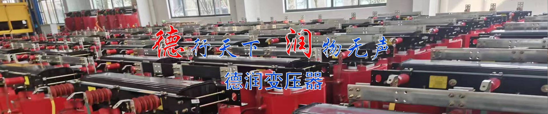 中山干式变压器厂家